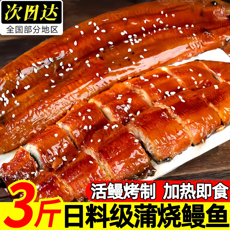 日式蒲烧整条鳗鱼即食鳗鱼饭