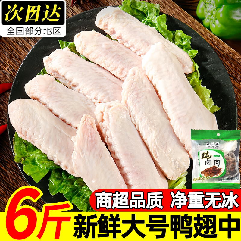 无冰新鲜冷冻鸭翅中卤味烧烤