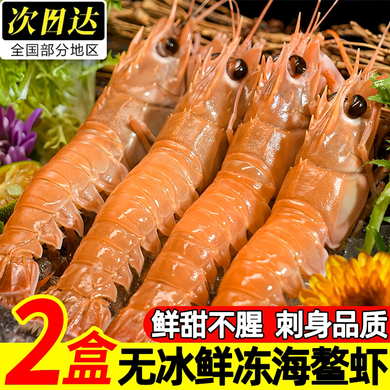 大海十三北海海捕无冰刺身海螯虾