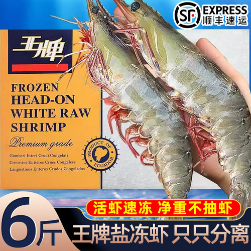 鲜活速冻王牌大虾盐冻超大基围虾