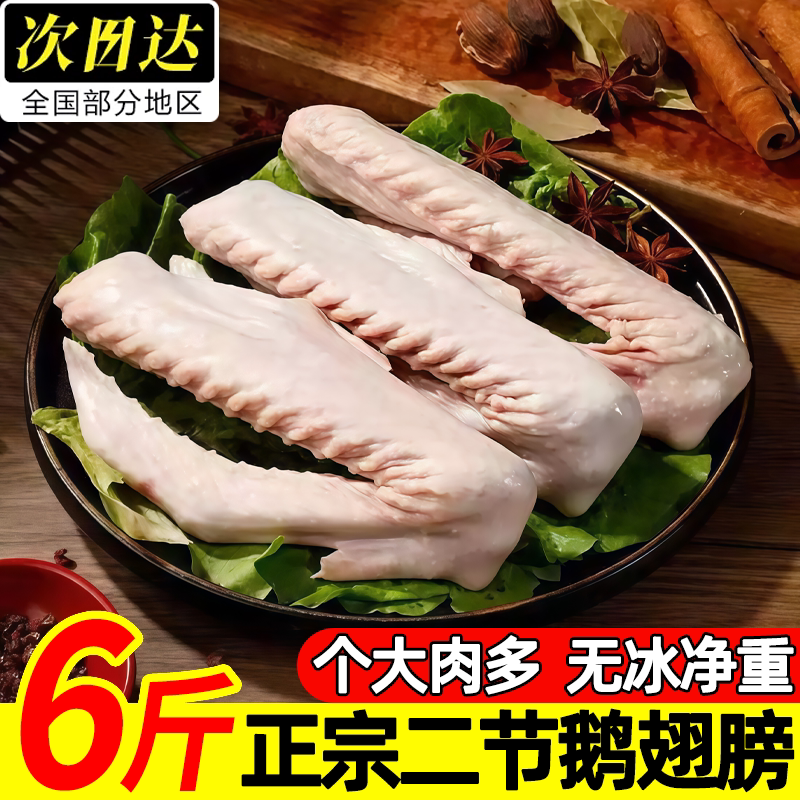 新鲜冷冻特大二节鹅翅商用批发