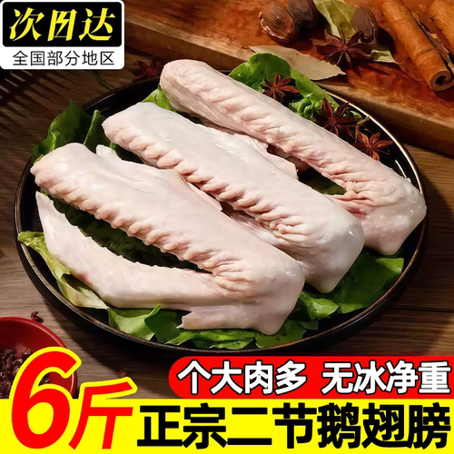 新鲜冷冻特大二节鹅翅商用批发
