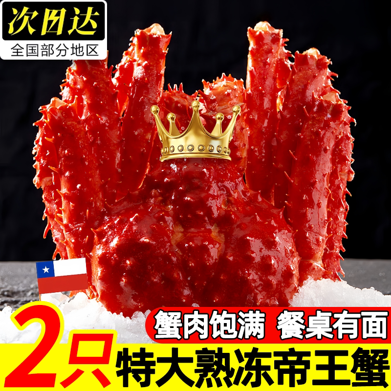 智利进口帝王蟹鲜活特大年货