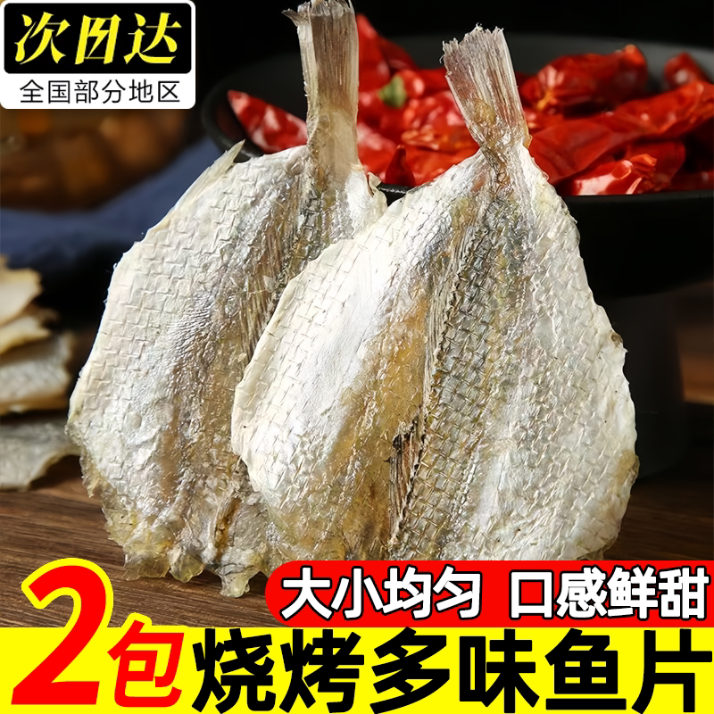 北海淡晒大号鱼干烧烤商用