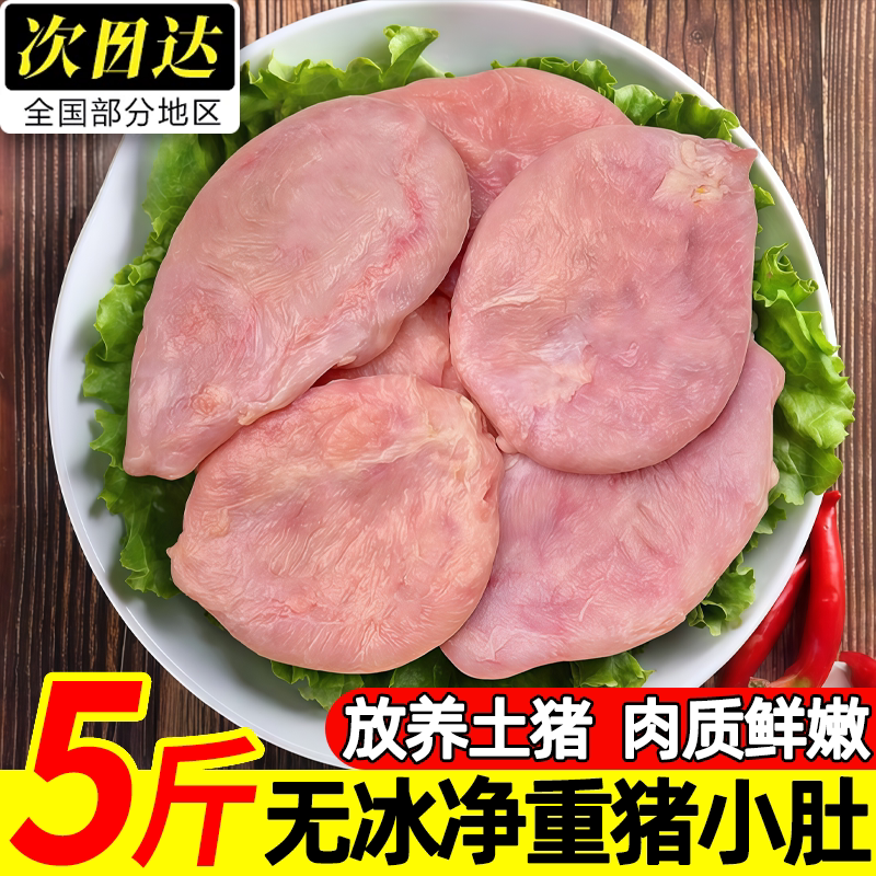正宗土猪新鲜现杀小肚猪下水