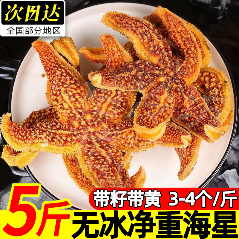 野生海捕满籽速冻海星