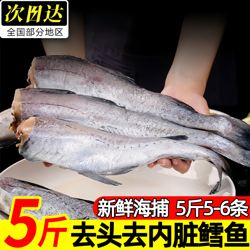 新鲜去头明太鱼速冻宝宝辅食