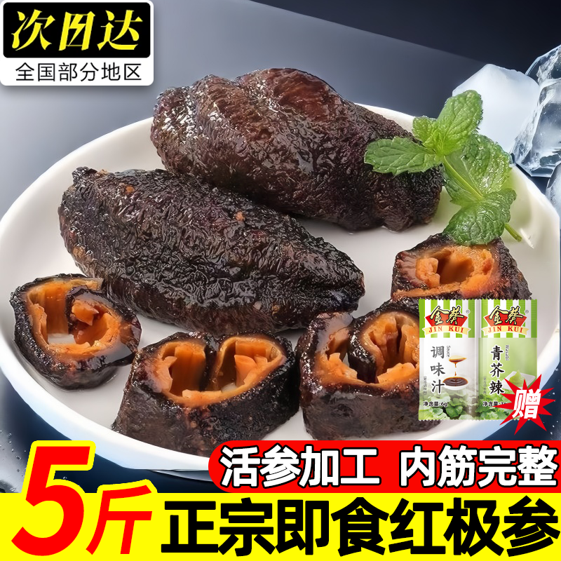 大连海捕鲜冻北极红参