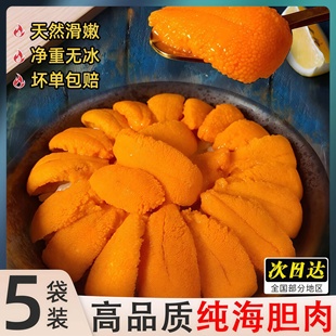 海胆肉冰鲜海胆黄商用纯肉海胆肉块拌饭炒饭日料刺身整箱批发顺丰