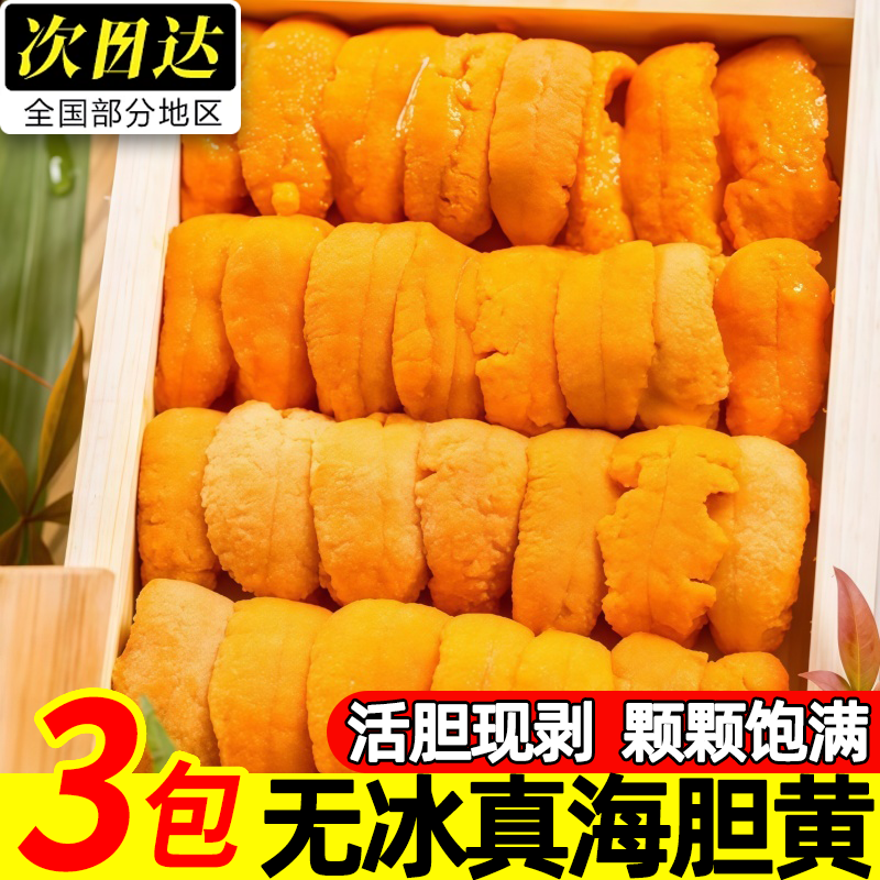 大连马粪海胆鲜活速冻无冰纯肉