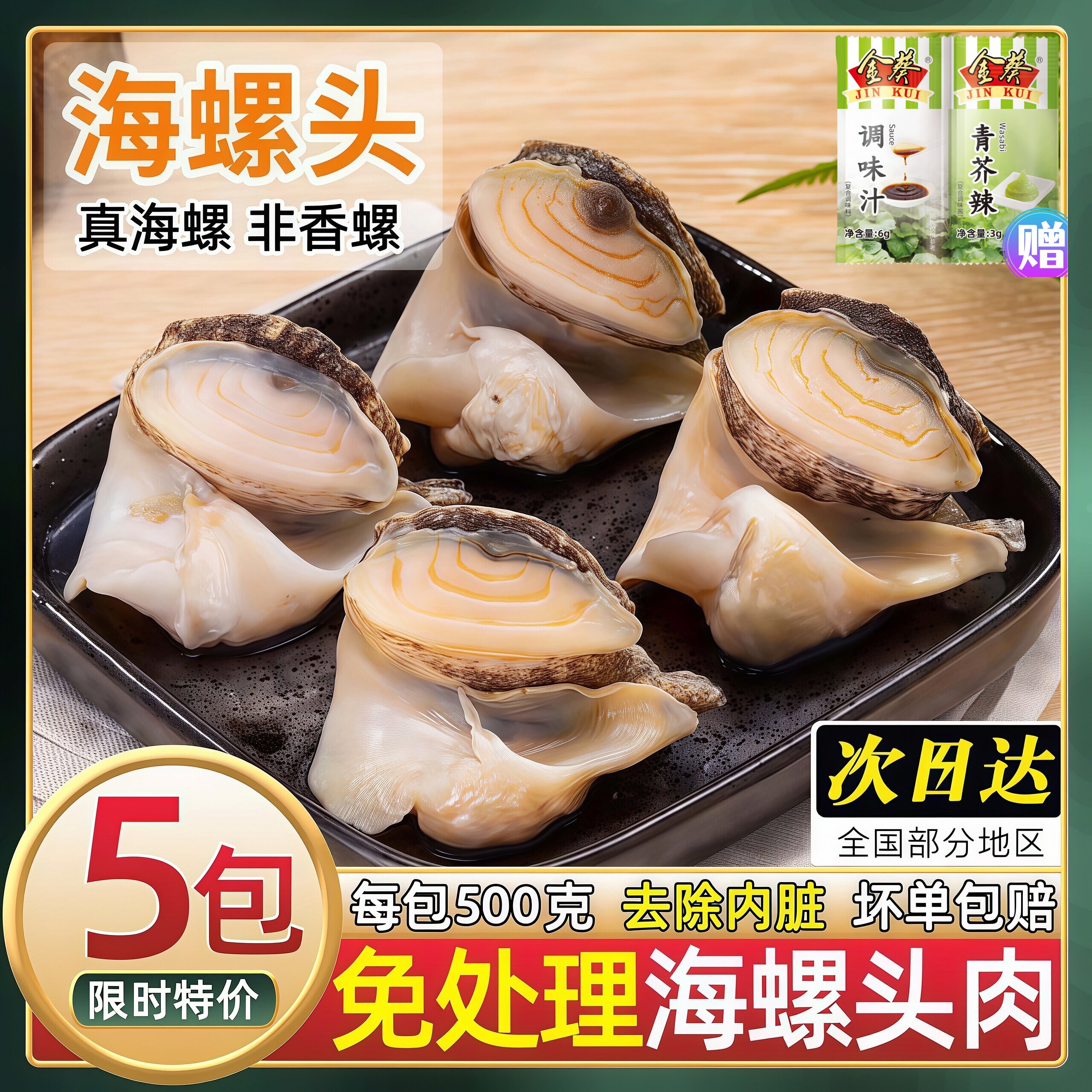海螺肉新鲜现剥海螺肉鲜活海鲜水产大海螺冷冻去壳速冻整箱顺丰