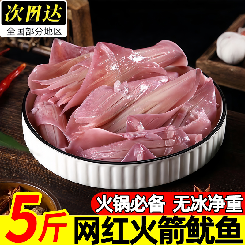 冷冻深海火箭鱿鱼须烧烤火锅