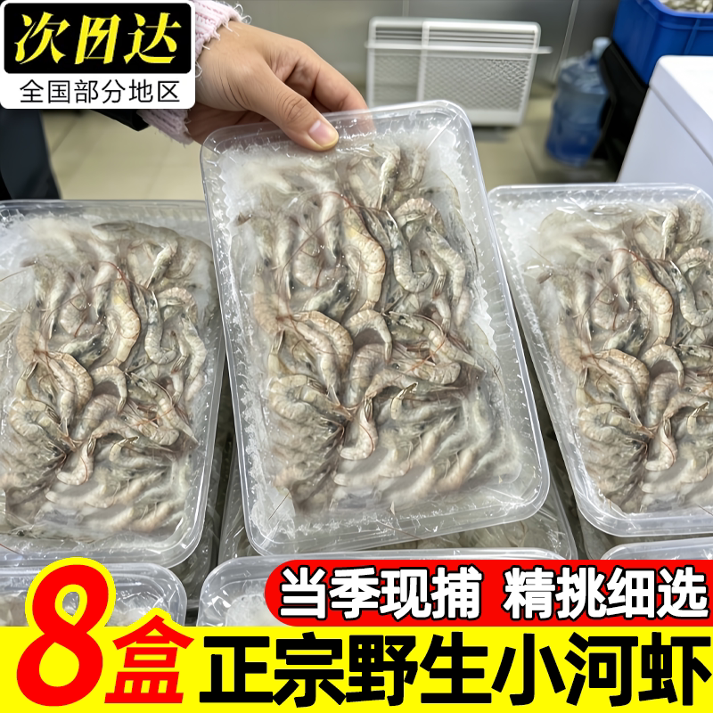 小河虾鲜活速冻淡水虾小白虾新鲜冷冻小青虾明虾现捕草虾海鲜批发