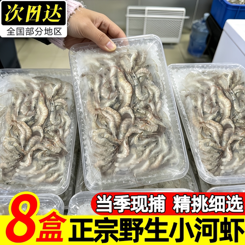 小河虾鲜活速冻淡水虾小白虾新鲜冷冻小青虾明虾现捕草虾海鲜批发