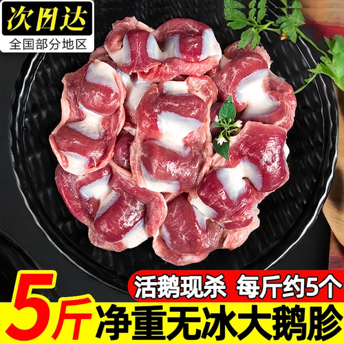 新鲜冷冻大号鹅胗农家散养现杀