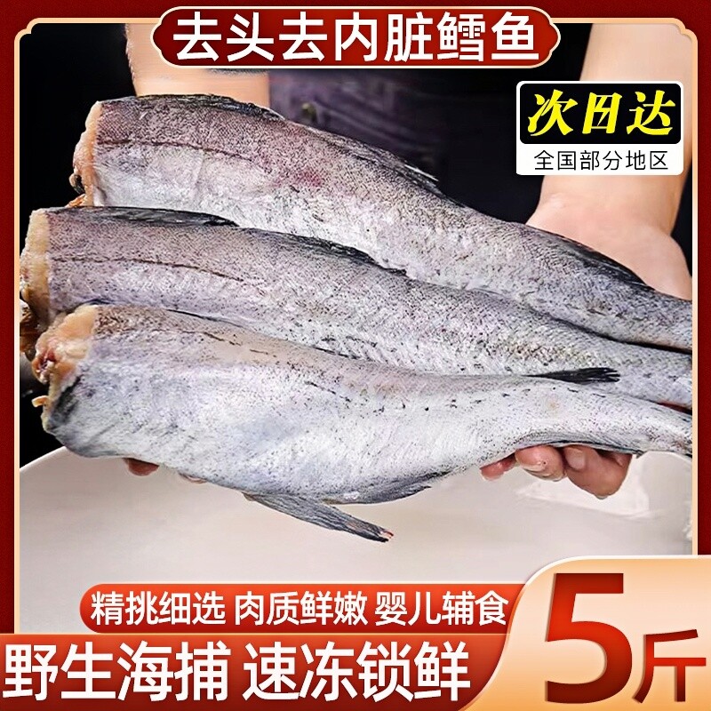 去头鳕鱼新鲜速冻明太鱼