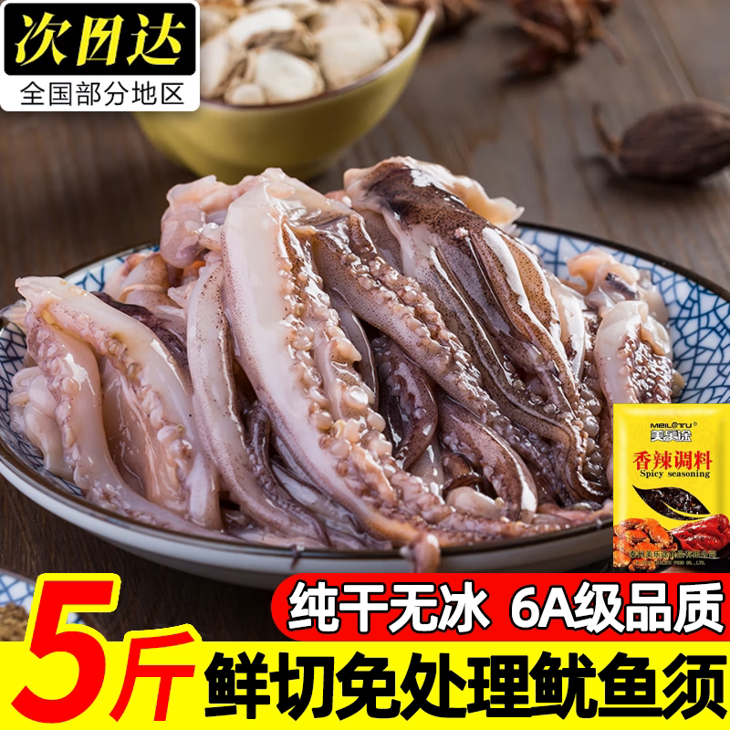鱿鱼须鲜活冷冻二本足章鱼生鲜冷冻尤鱼铁板鱿鱼整箱海鲜商用批发
