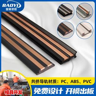 設計共擠導軌條磁吸軌道膠條 pvc abs導電條 銅塑氛圍燈軌道條
