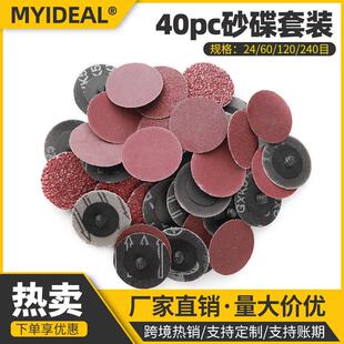240目抛光打磨砂盘去毛刺砂纸砂碟套装 跨境新款 120 40张2寸24