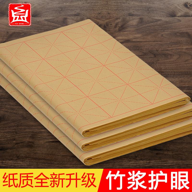 古鼎 爆款纯竹浆米字格毛边纸书法专用纸