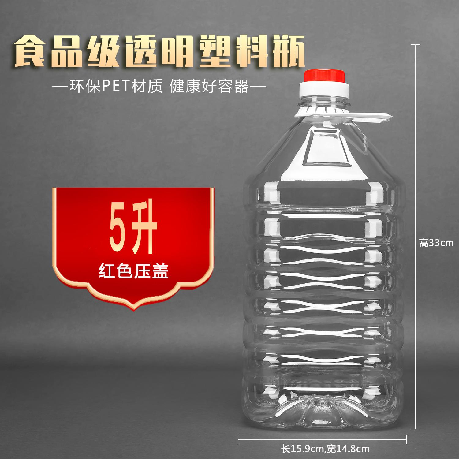 5L普通透明塑料油桶10斤装PET色拉油桶油壶白酒桶酒瓶酒壶空油桶