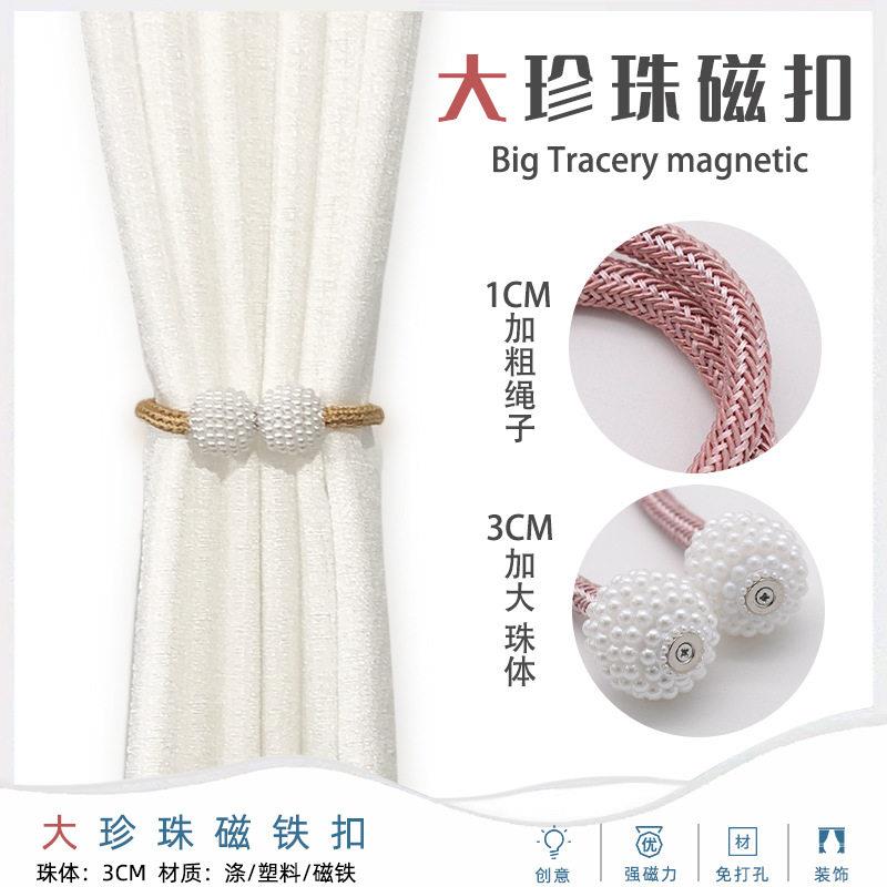 大号粗绳珍珠窗帘绑带磁铁扣束带简约绑绳装饰窗帘磁吸扣