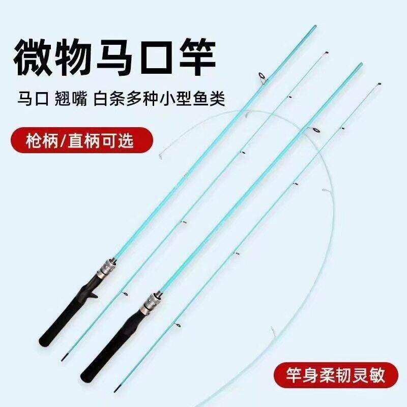 蓝色弹射竿马口竿ul超软路亚竿套装正微物鱼竿品水滴轮翘嘴白条杆