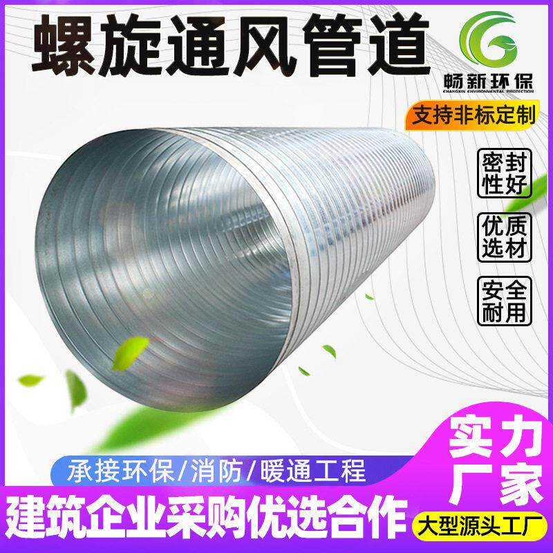 镀锌螺旋风管圆形白铁皮排油烟管304不锈钢焊接新风消防通风管道