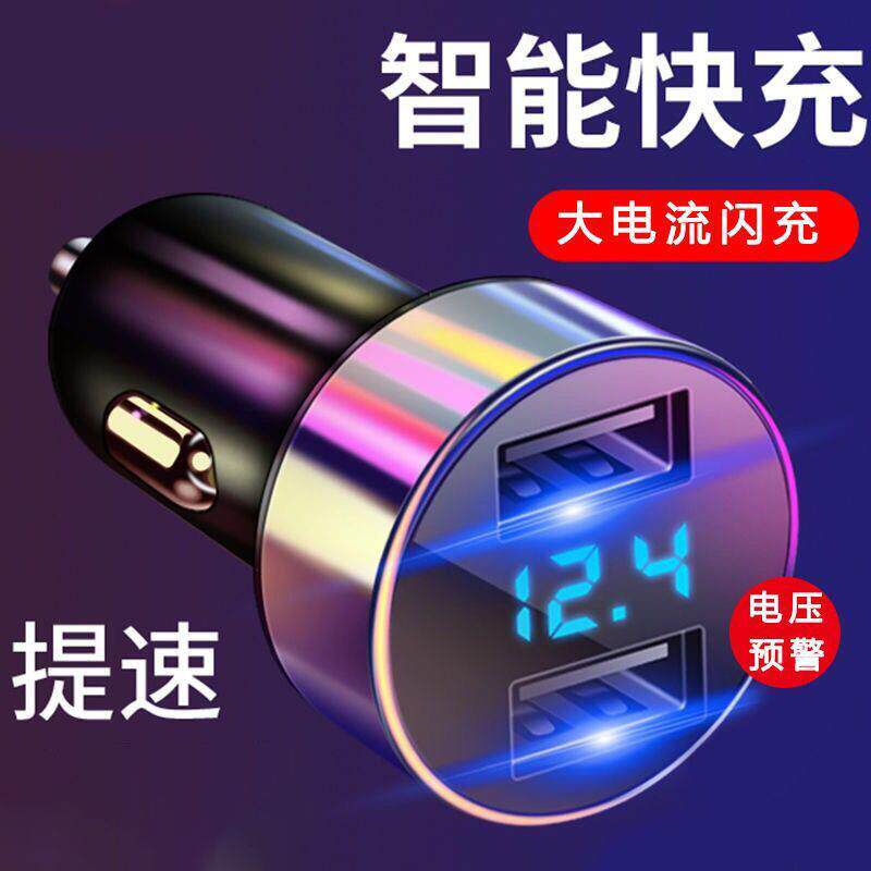 车载手机充电器4.1A快充汽车车充 车用双USB车充 带数显电压检测