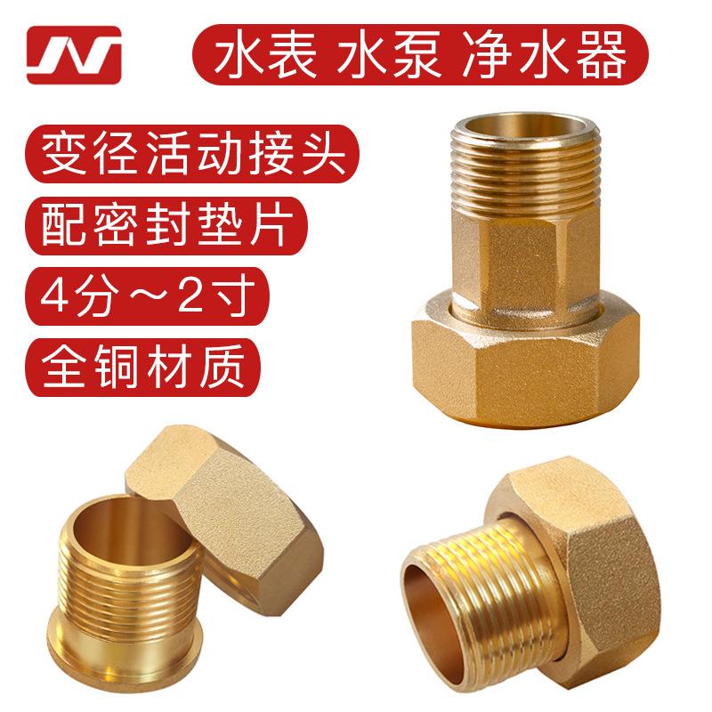 全铜变径大小头2寸1寸转变6分4内丝转外丝牙水泵水表净水器活接头