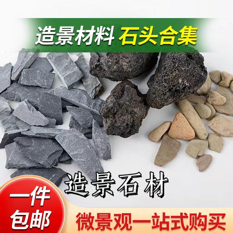 「空城里」片岩片石松皮石溪流石青龙石火山石苔藓微景观石头造景