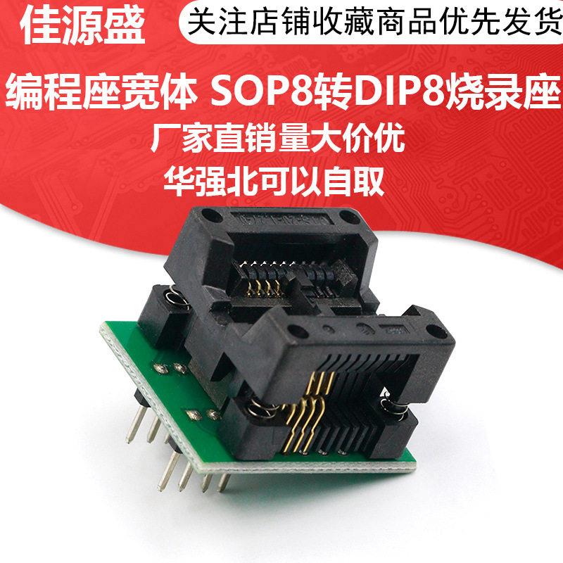 宽体 SOP8 转DIP8 烧录座 烧录转接座 烧录头 贴片烧录座 弹跳座