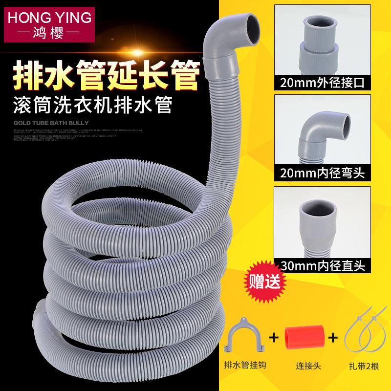 全自动滚筒洗衣机排水管加长延长接口1.5/2/3/4米下水管出水软管
