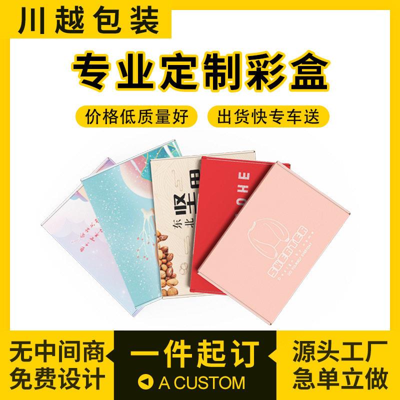 飞机盒彩盒定做超薄特硬打包长条形彩色加小尺寸精美包装盒定做