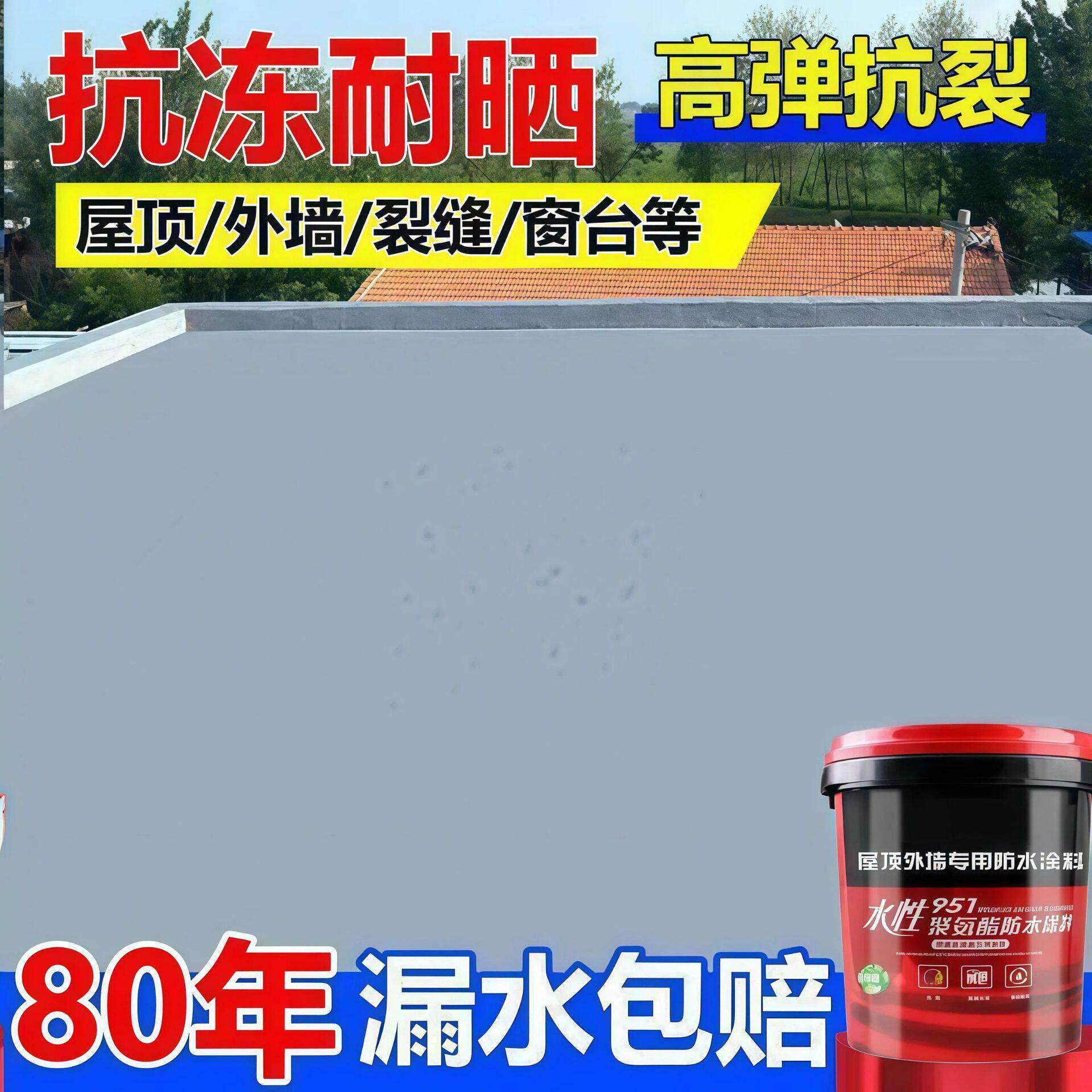 屋顶防水涂料房屋补漏液体卷材楼顶堵漏王沥青防水聚氨酯鱼池防水