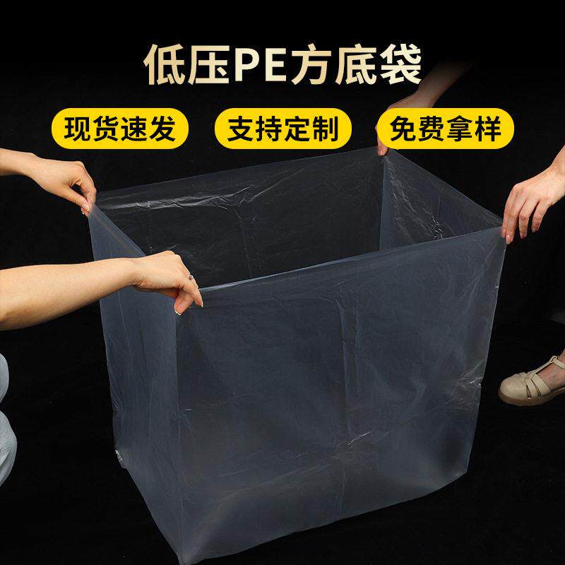 四方袋方底袋塑料加大包装袋机器设备防尘袋纸箱内膜袋现货