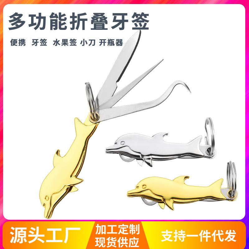 厂家不锈钢随身牙签剔牙器抠牙器多用途开瓶器拆快递工具