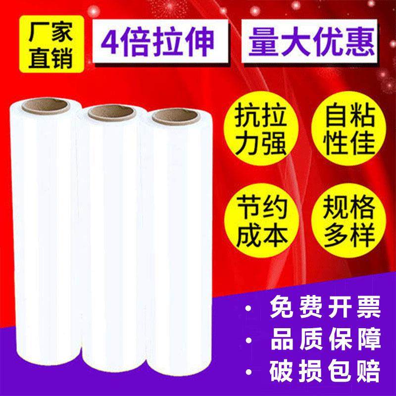PE拉伸膜缠绕膜50CM塑料薄膜工业保护打包装围大卷保鲜膜厂家