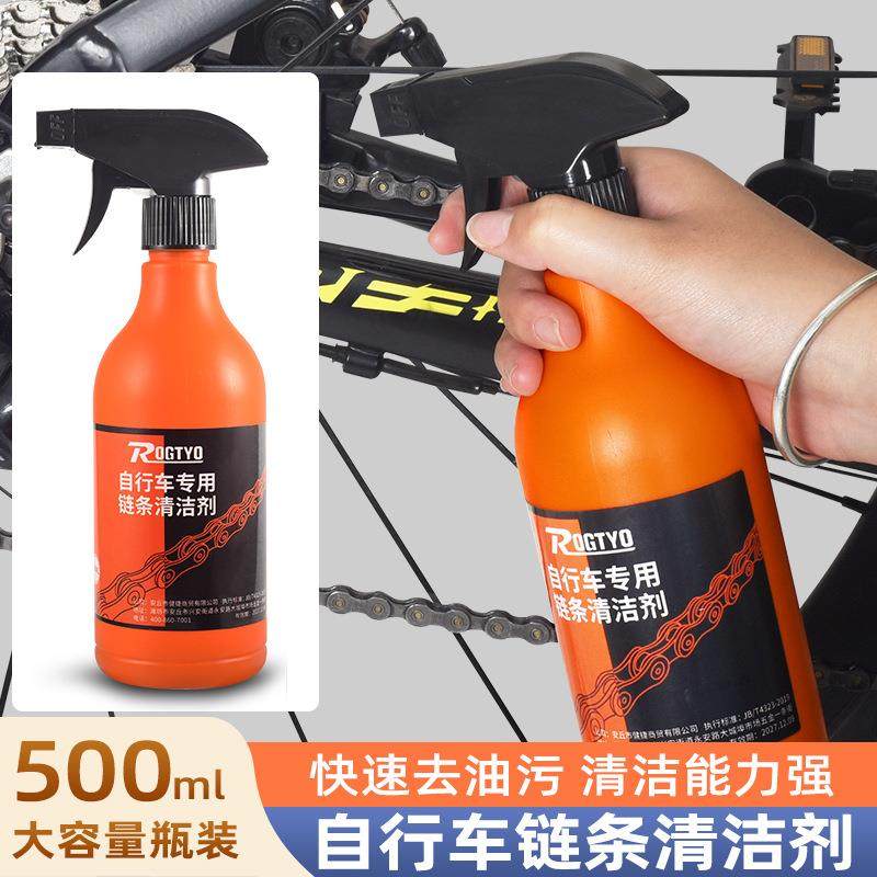 自行车链条清洁剂单车车身齿盘牙盘清洗油山地车公路车洗链剂通用