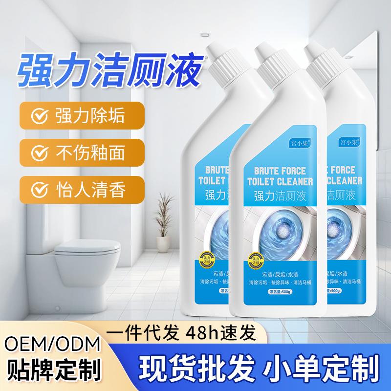 马桶清洁剂强力洁厕液厕所除臭去渍洁厕灵去黄洁厕剂清香型洁厕宝