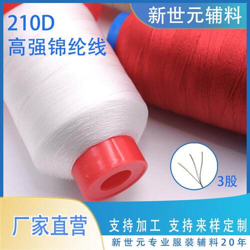 新款210D涤纶线毛线彩色缝纫线3股强线服装皮革粗线光线