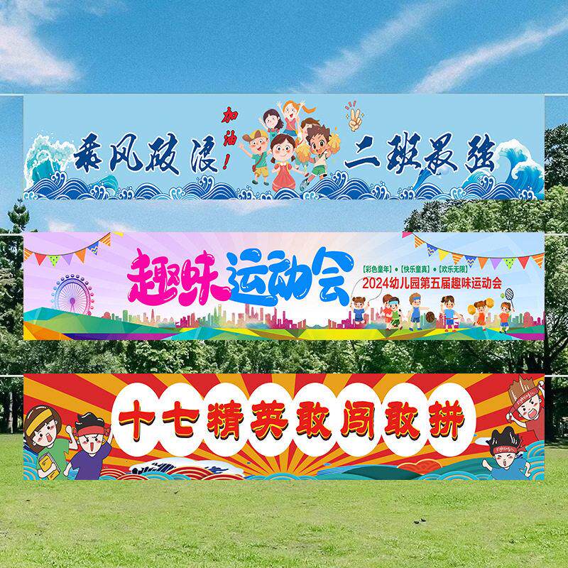 运动会横幅定制班级加油标语班旗帜设计校运会开幕式入场条幅订做