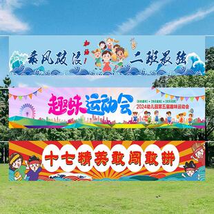 运动会横幅定制班级加油标语班旗帜设计校运会开幕式入场条幅订做
