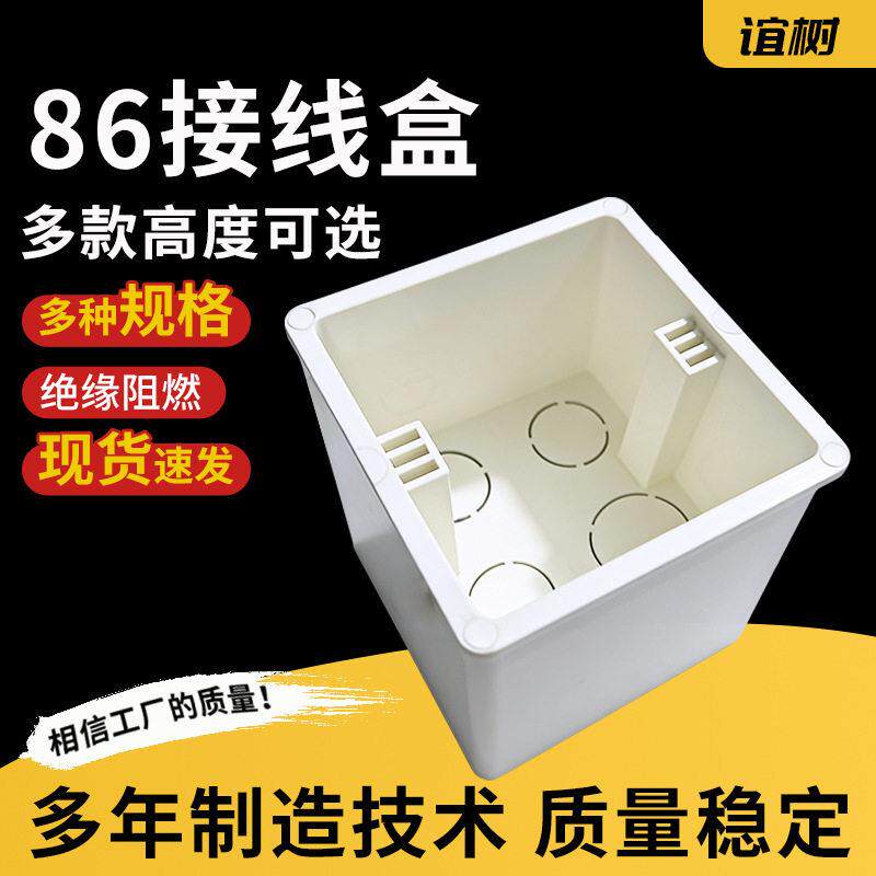 86型底盒暗线盒厂家PVC防火阻燃预埋分线盒暗装盒暗盒接线盒