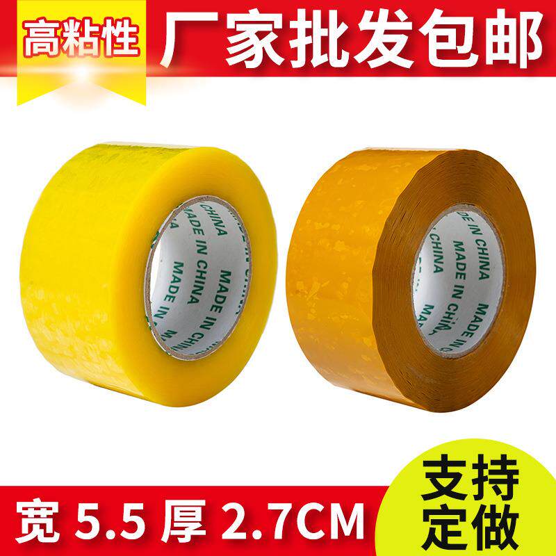 厂家现货 宽透明胶带5.5*2.7cm厚快递专用封箱胶带封口胶胶纸包邮