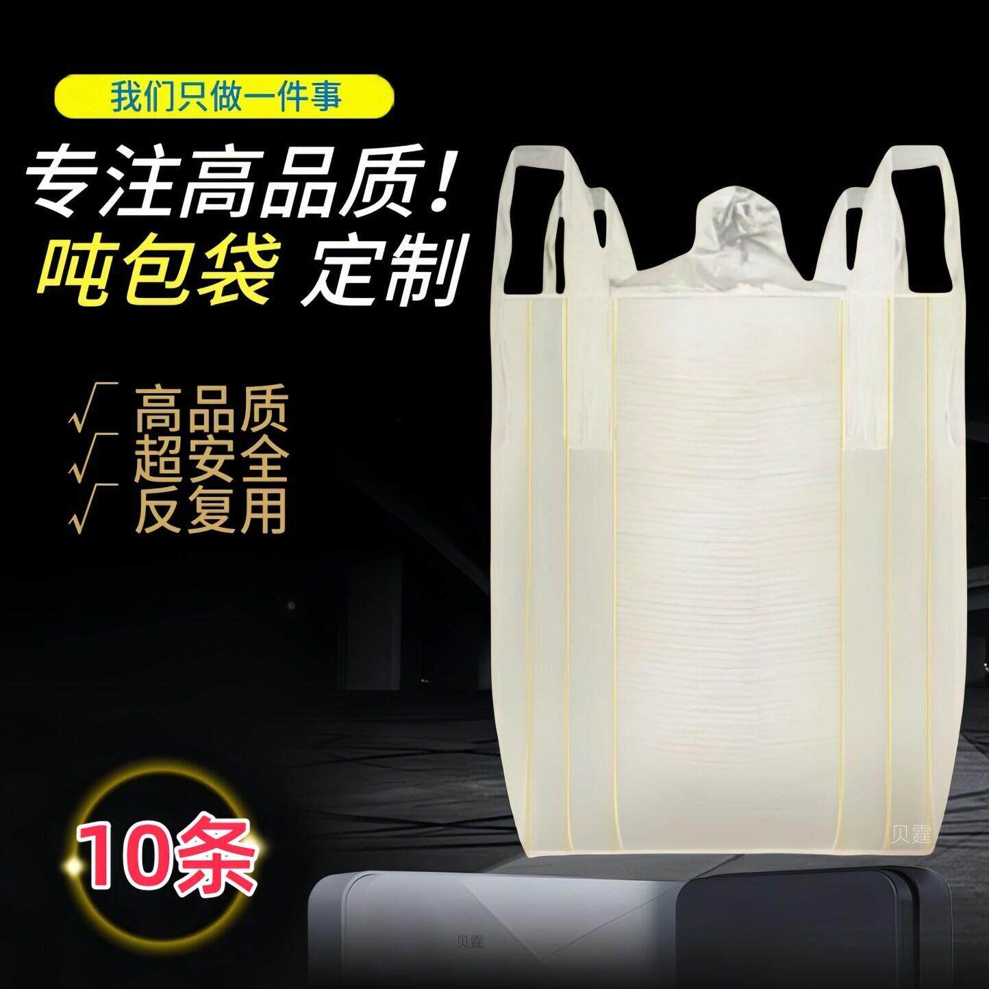 吨包袋工地沙袋集装袋污泥袋加厚太空袋耐磨吨袋编织袋吊装袋