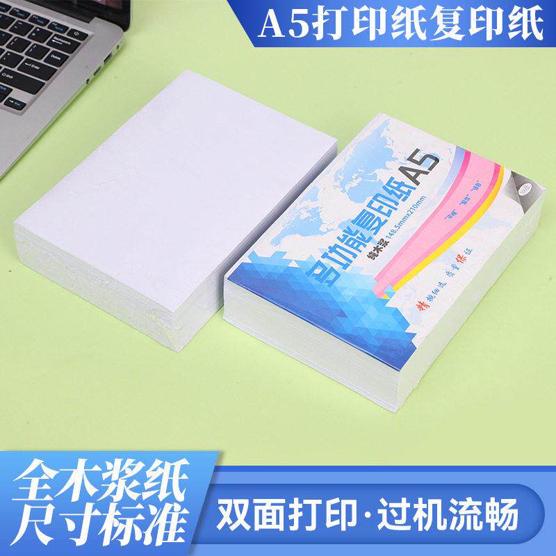 a5打印纸复印纸纸空白打印凭证纸财务会计70克凭证打印纸80克加厚