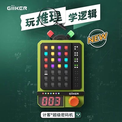 iKE计/益客超级密码机R智能儿童玩具思维训练逻辑推新品