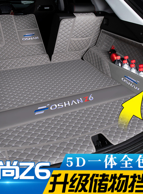 长安欧尚z6后备箱垫全包围欧尚z6idd尾箱垫汽车配件改装内饰用品