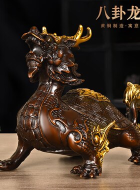 纯铜八卦龙龟摆件铜龙头龟鎏金仿古龙龟客厅办公室公司开业装饰品